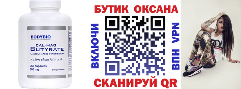 Бутират буратино  Вышний Волочёк 