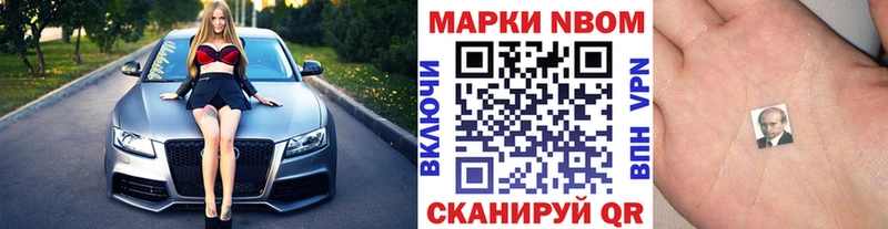 Марки N-bome 1,8мг Вышний Волочёк